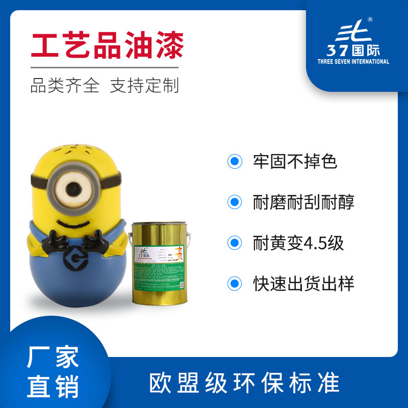 工藝品油漆 工藝品油漆