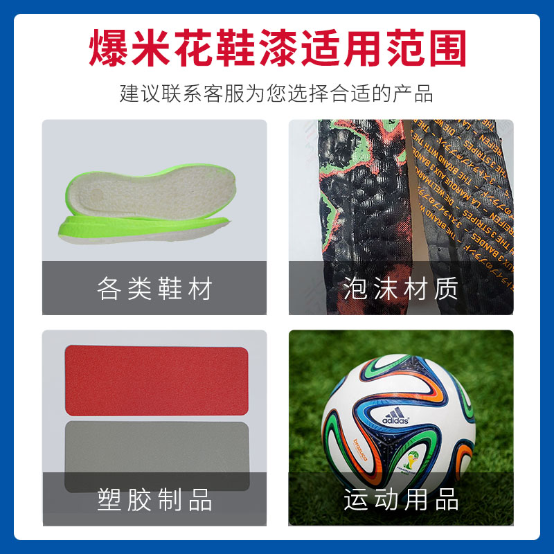 爆米花鞋材油漆 爆米花鞋材油漆