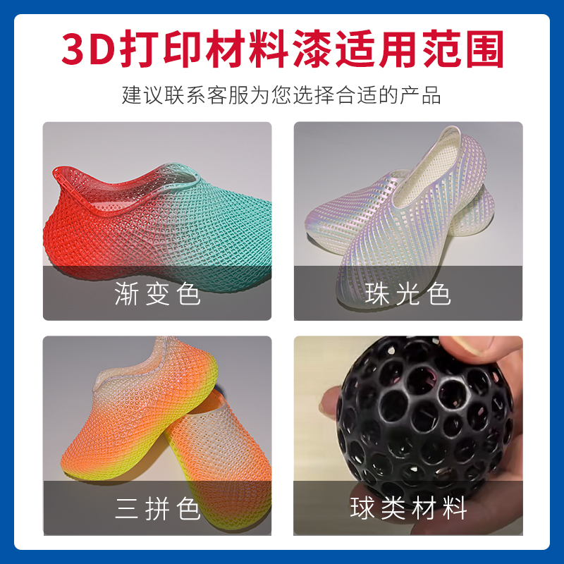 3D打印材料漆適用范圍